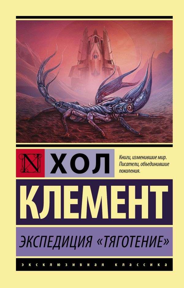 Zakazat.ru: Экспедиция "Тяготение". Клемент Хол