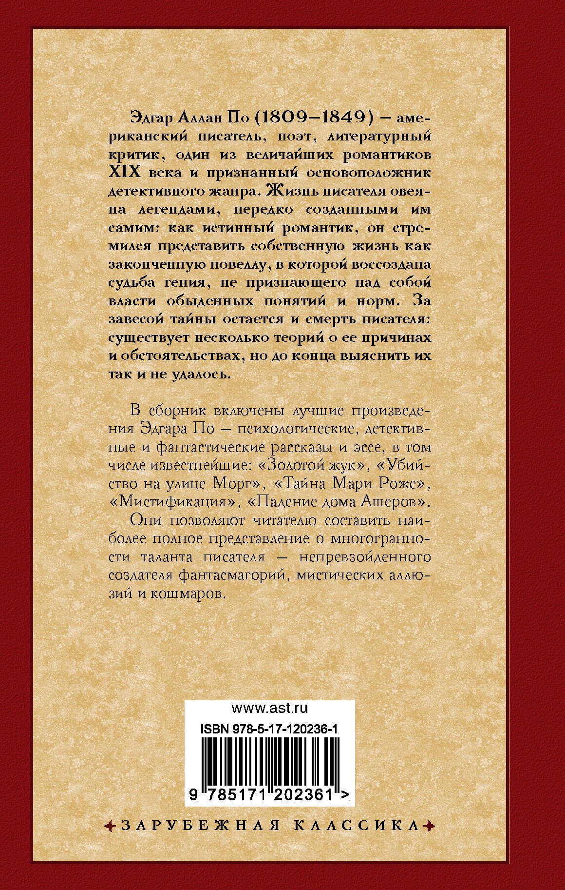 Золотой жук (По Эдгар Аллан Аллан). ISBN: 978-5-17-120236-1 ➠ купите эту  книгу с доставкой в интернет-магазине «Буквоед»