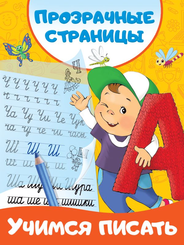 Zakazat.ru: Учимся писать. Дмитриева В.Г.