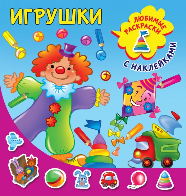 Игрушки. Двинина Людмила Владимировна