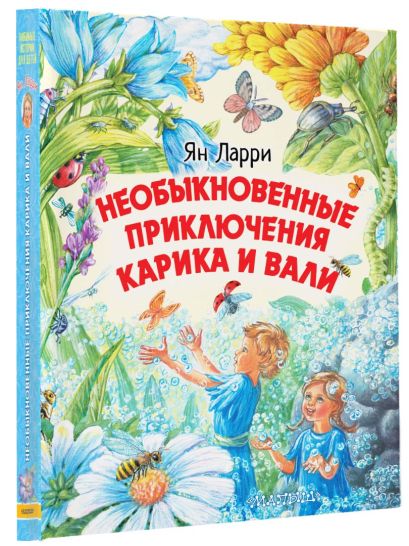 Приключения карика и вали картинки из книги