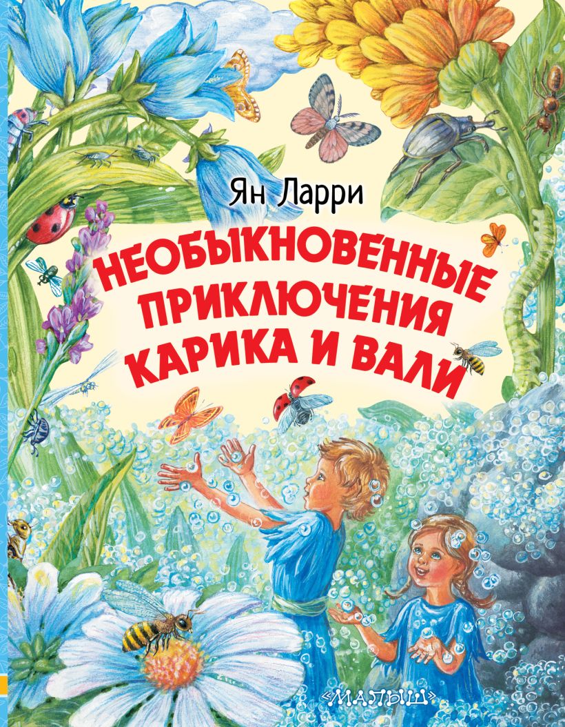 Приключения карика и вали книга читать онлайн бесплатно с картинками