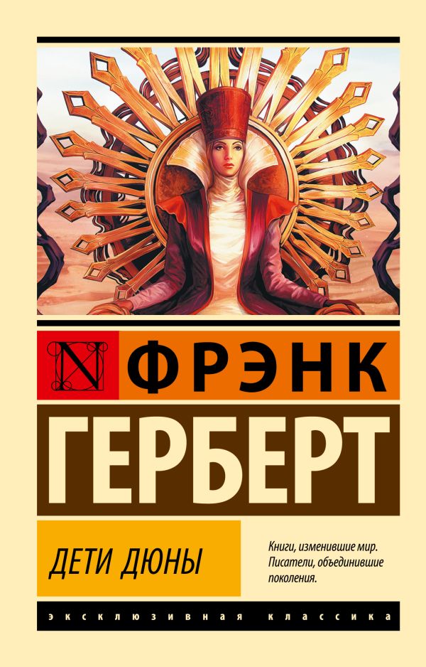 Zakazat.ru: Дети Дюны. Герберт Фрэнк