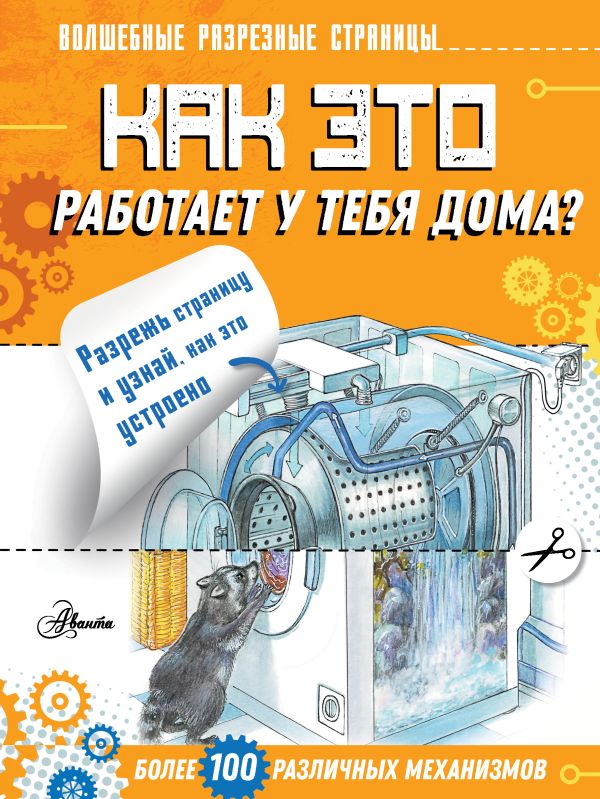 Как это работает у тебя дома?. Чукавин Александр Александрович