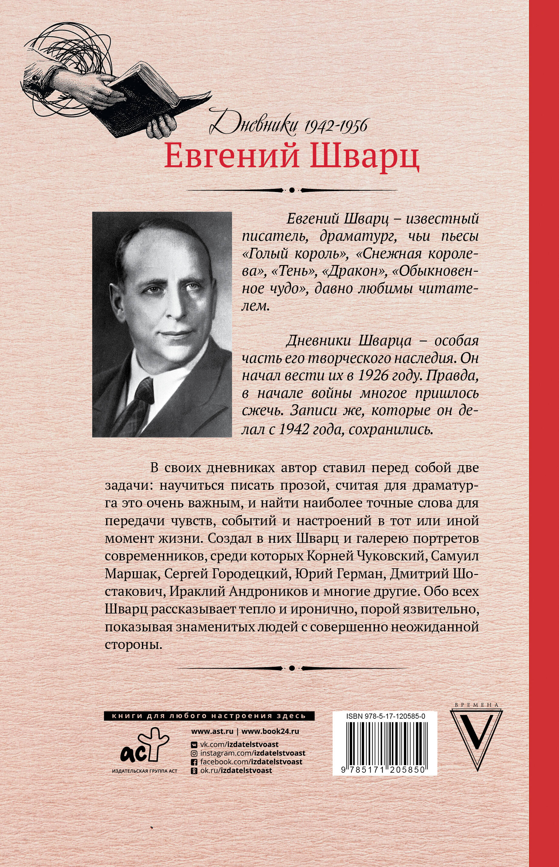 Московская телефонная книжка (Шварц Евгений Львович). ISBN:  978-5-17-120585-0 ➠ купите эту книгу с доставкой в интернет-магазине  «Буквоед»