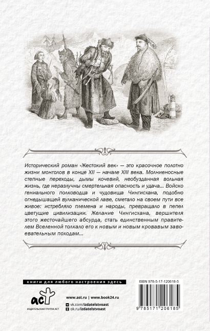 Книга Жестокий век • Калашников И.К. – купить книгу по низкой цене ...
