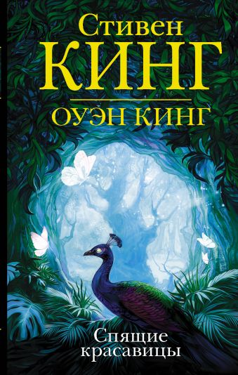 

Спящие красавицы