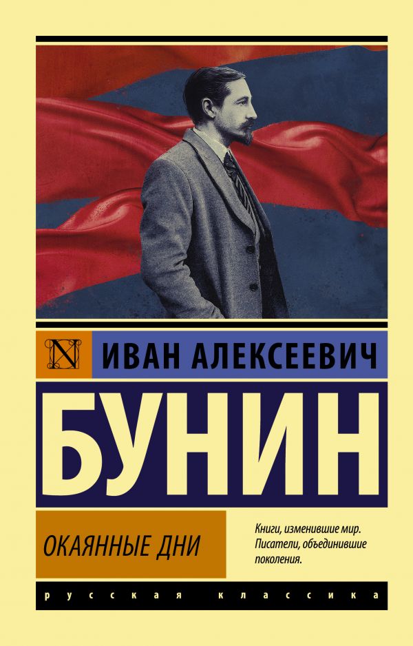 Окаянные Дни Бунин Иван Алексеевич Скачать Бесплатно Книгу В.