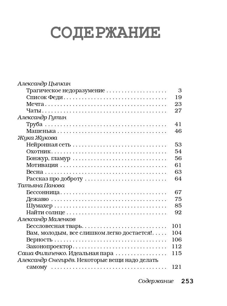 БеспринцЫпные чтения. Некоторые вещи нужно делать самому (Снегирев  Александр, Цыпкин Александр Евгеньевич, Маленков Александр Григорьевич,  Гутин Александр Ильич, Александр Бессонов, Жукова Жука, Долецкая Алёна  Станиславовна, Филипенко Александр ...