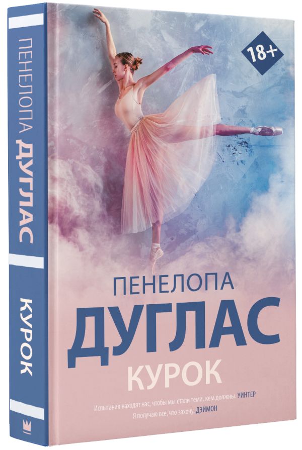 Zakazat.ru: Курок. Дуглас Пенелопа