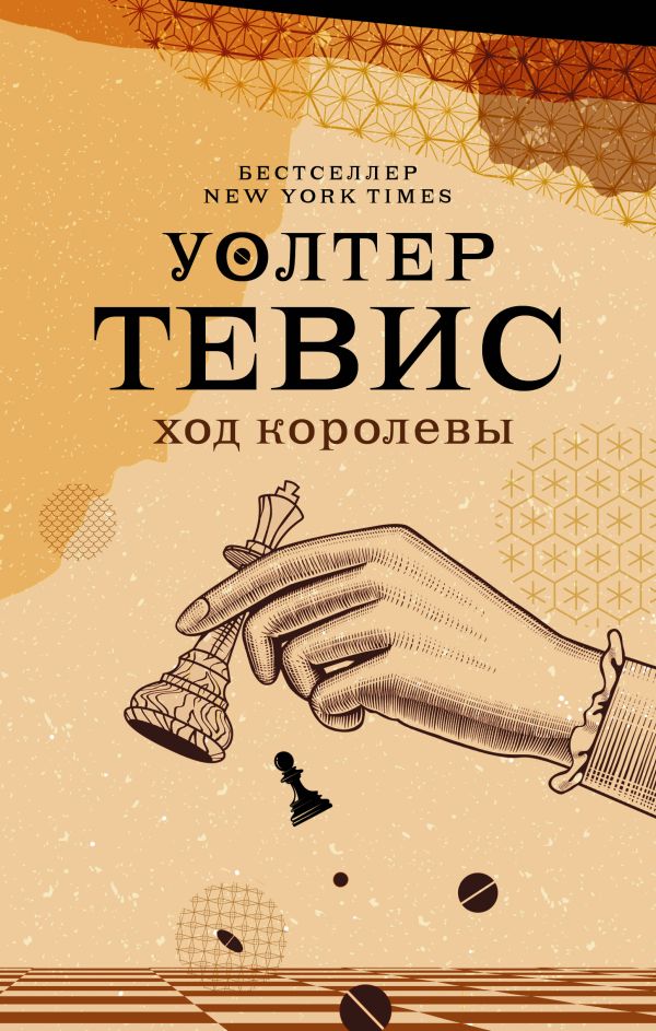 

Ход королевы