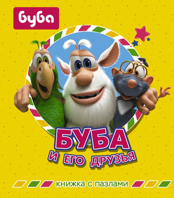 Zakazat.ru: Буба и его друзья. Книжка с пазлами. Погосян Анастасия Александровна
