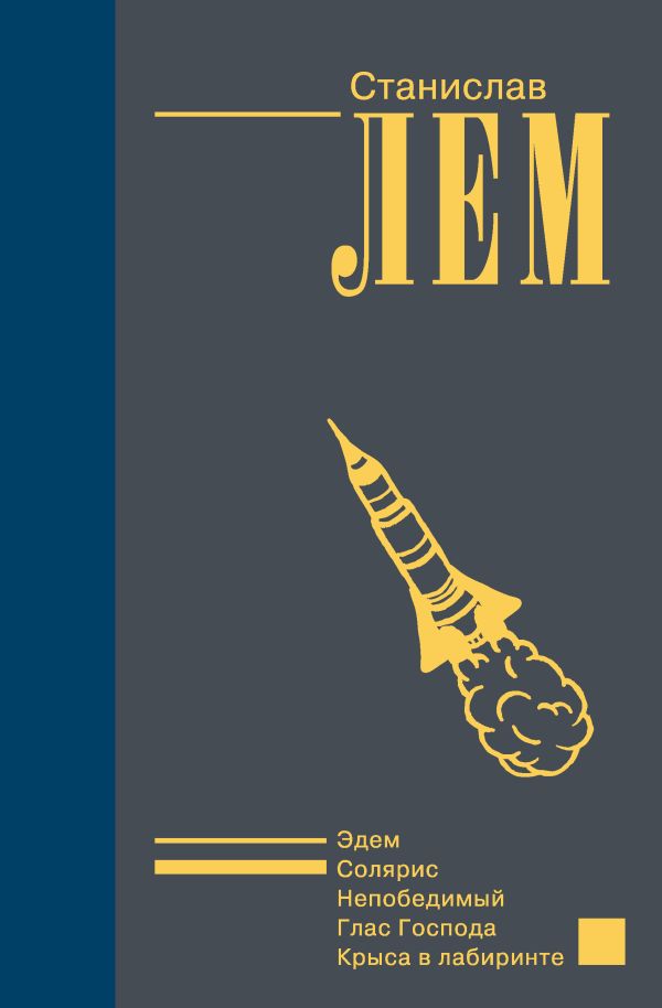 Zakazat.ru: Солярис. Лем Станислав