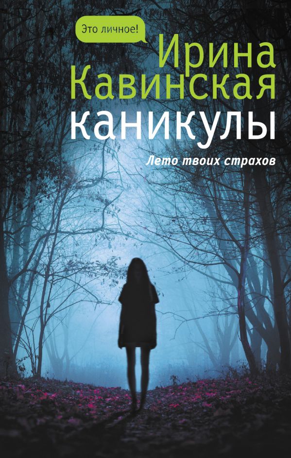 Каникулы. Кавинская Ирина Анатольевна