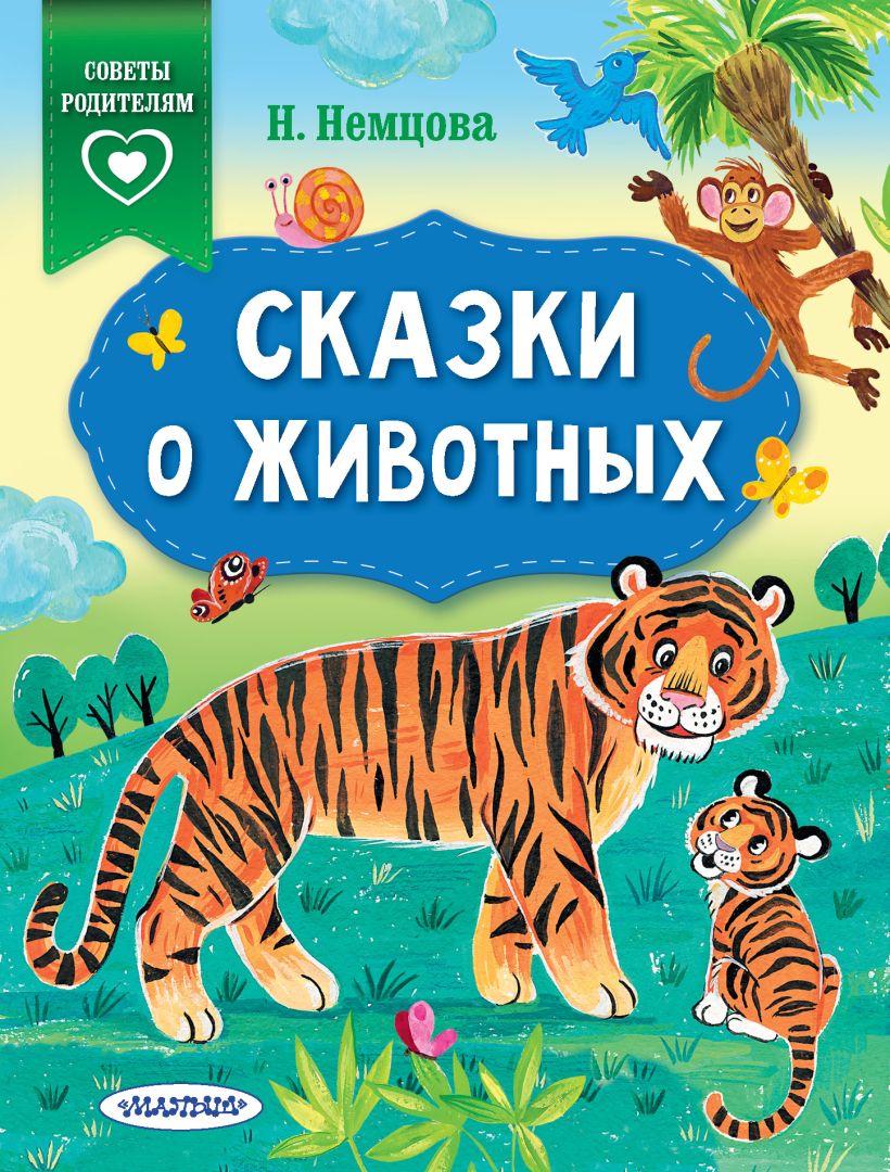 Книги о животных картинки