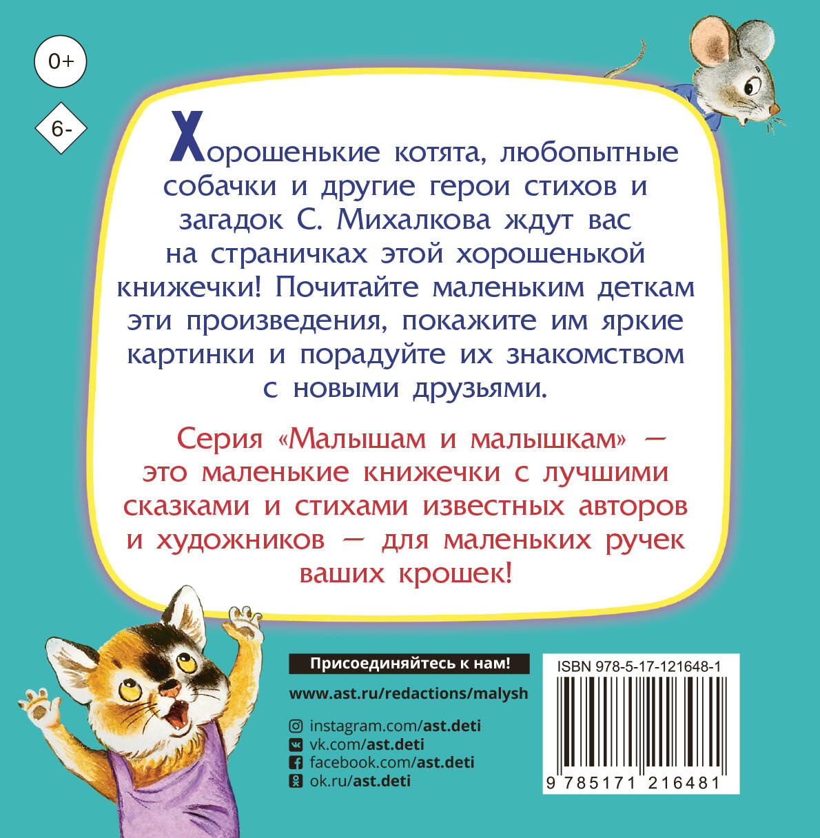 Котята. Стихи для самых маленьких (Михалков Сергей Владимирович). ISBN:  978-5-17-121648-1 ➠ купите эту книгу с доставкой в интернет-магазине  «Буквоед»