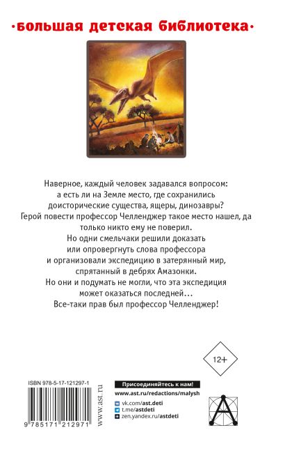 Книга Затерянный мир • Артур Конан Дойл – купить книгу по низкой цене ...