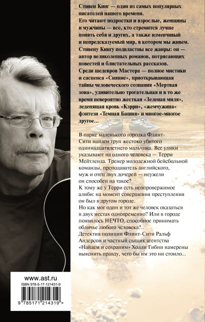 Книга Чужак • Стивен Кинг – купить книгу по низкой цене, читать отзывы ...