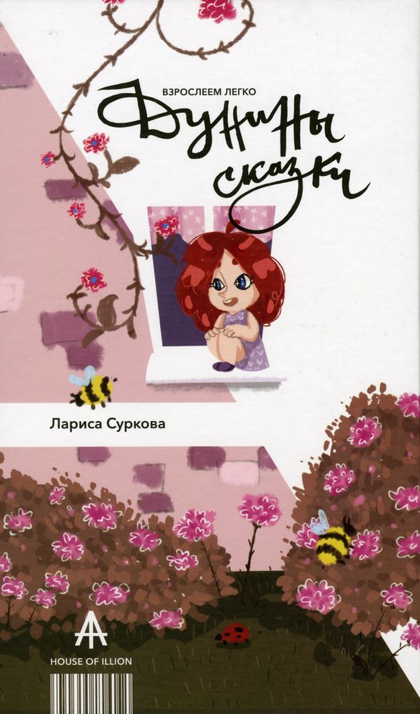 Дунины сказки. Суркова Лариса Михайловна