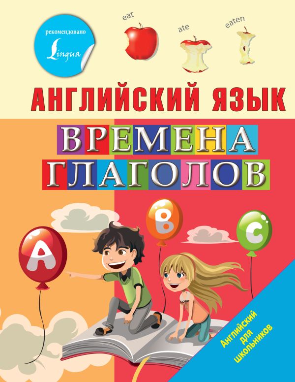 Английский язык. Времена глаголов. Френк Ирина