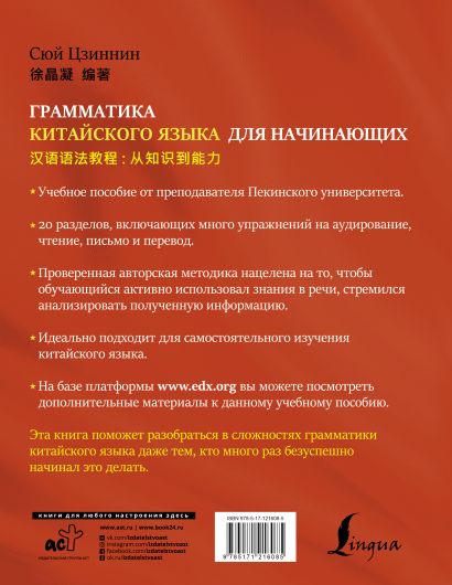 Грамматика китайского языка в таблицах: Учебное пособие по китайскому языку. Мощ