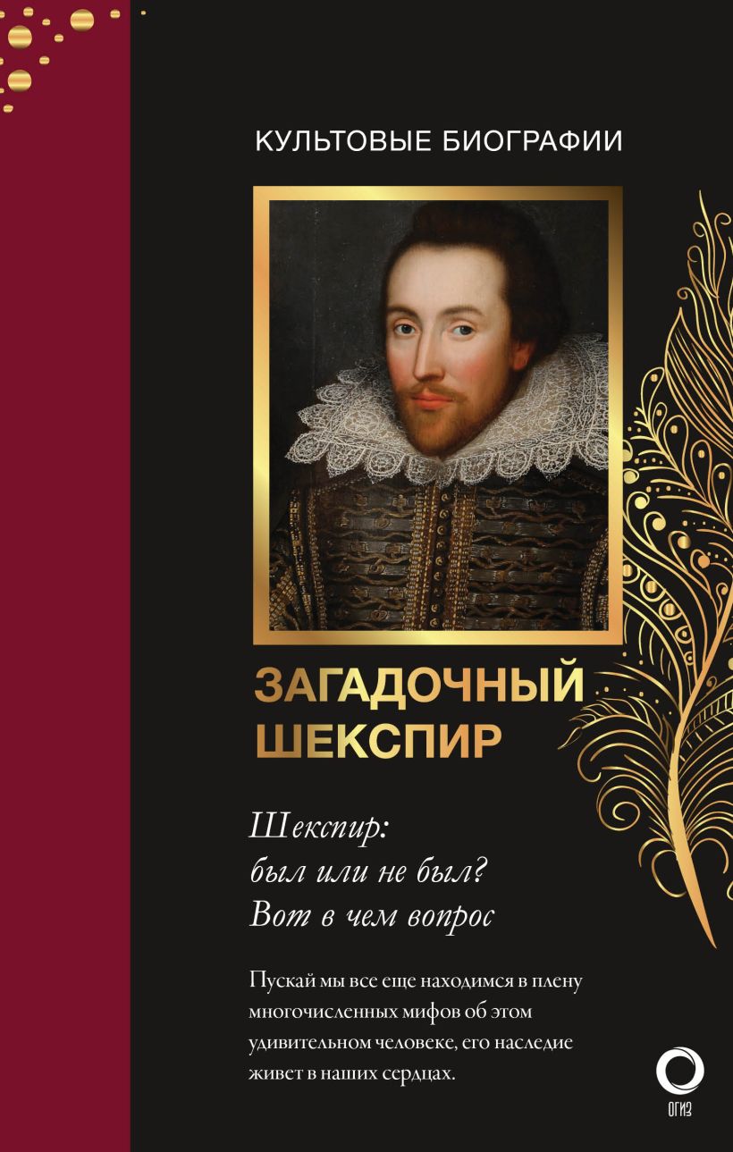 Книга Загадочный Шекспир • Николас Роу – купить книгу по низкой цене ...