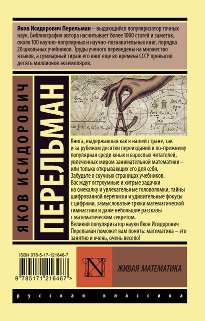 Книга Живая математика • Яков Перельман – купить книгу по низкой цене ...
