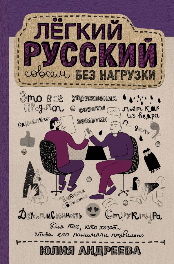 Лёгкий русский совсем без нагрузки. Андреева Юлия Сергеевна