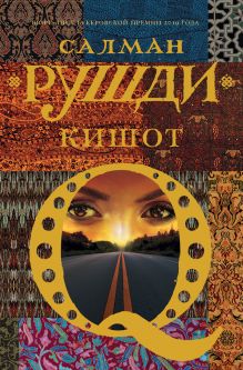 Купить Кишот — Фото