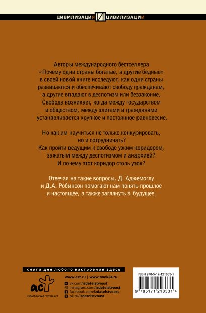 Книга Узкий коридор • Дарон Аджемоглу – купить книгу по низкой цене ...