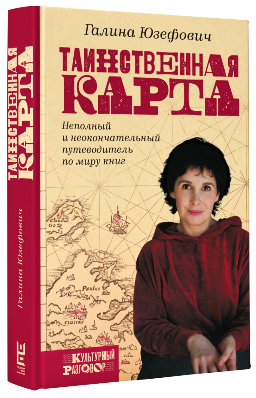 книжная полка галины юзефович