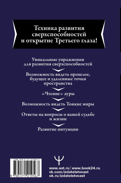 Скайрим какую интуицию выбрать в черной книге