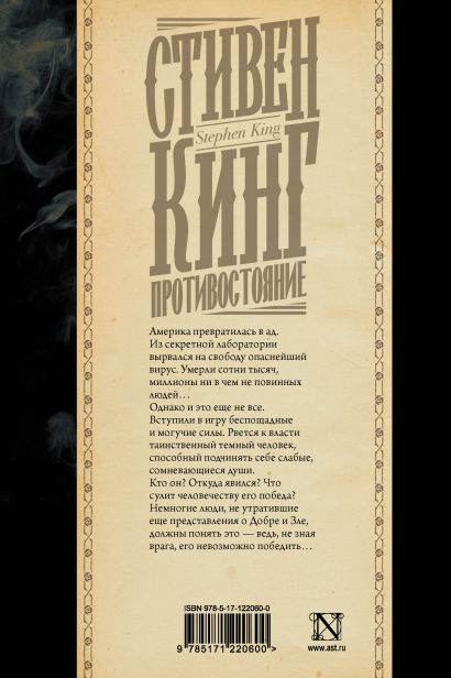 Противостояние кинг книжная полка