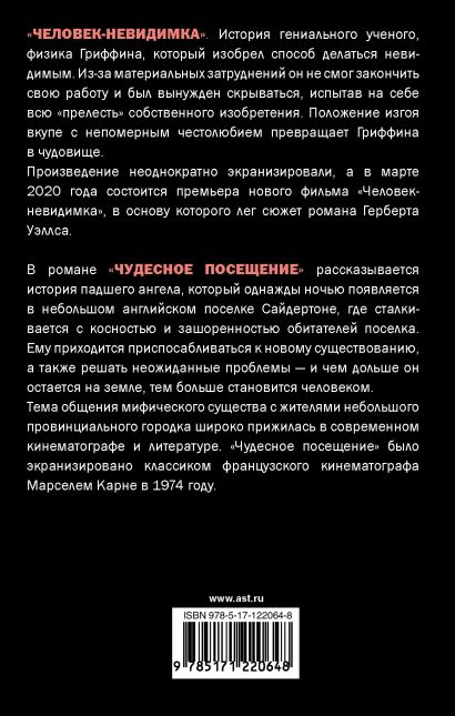 Книга Человек-невидимка • Герберт Уэллс – купить книгу по низкой цене ...