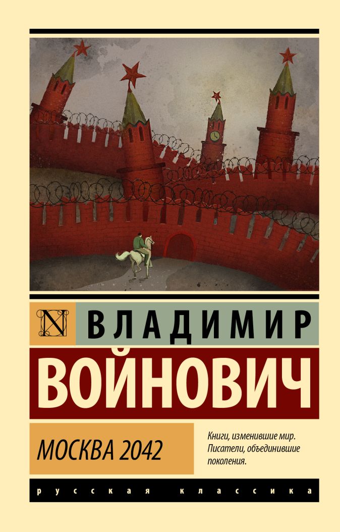 Портрет на фоне мифа владимир войнович книга