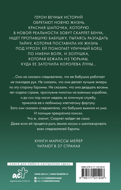 Книга Красная Шапочка • Марисса Мейер – купить книгу по низкой цене ...
