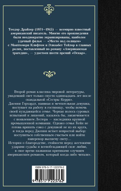 Книга Дженни Герхардт • Теодор Драйзер – купить книгу по низкой цене ...