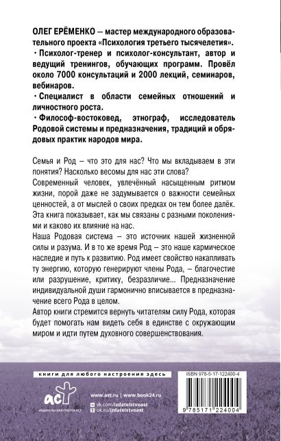 Сила рода во мне как понять и познать свою связь с родом руководство для новичков