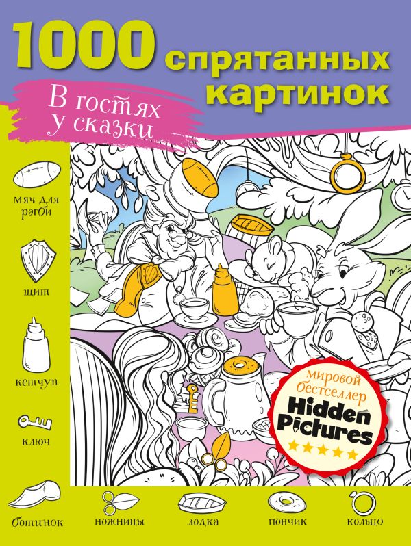 Zakazat.ru: В гостях у сказки. Горбунова Ирина Витальевна, Мичкина М.А., Макаренко Н.В.