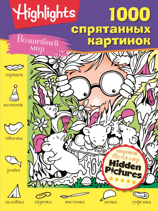 Zakazat.ru: Волшебный мир. .
