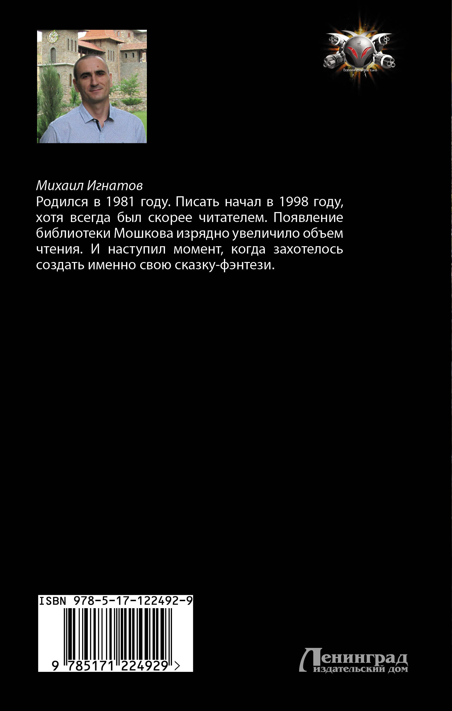 Пустошь. Нулевой круг (Игнатов Михаил Павлович). ISBN: 978-5-17-122492-9 ➠  купите эту книгу с доставкой в интернет-магазине «Буквоед»