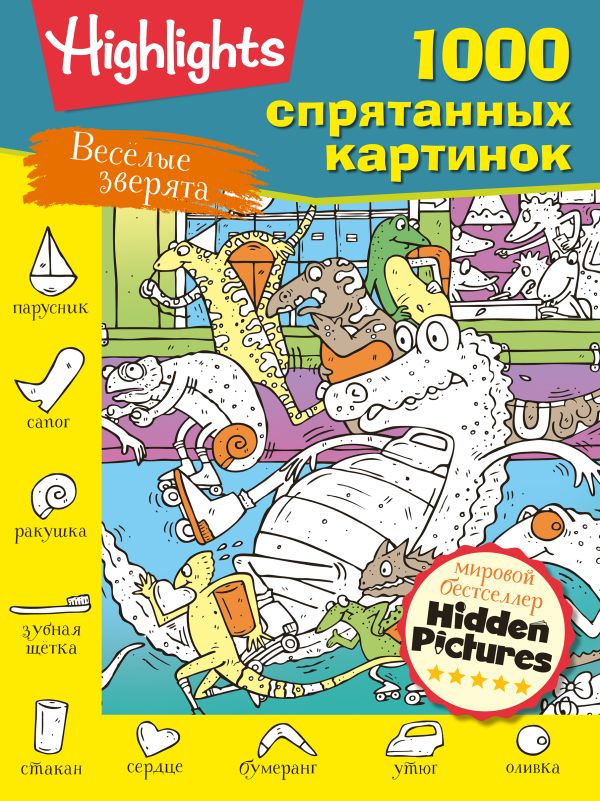 Zakazat.ru: Весёлые зверята. .