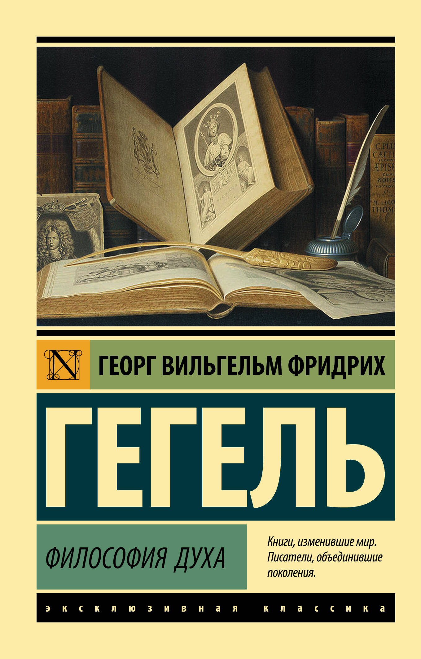 Феноменология духа (Гегель Георг Вильгельм Фридрих ). ISBN:  978-5-17-136727-5 ➠ купите эту книгу с доставкой в интернет-магазине  «Буквоед»