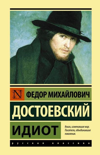 Фото книги идиот