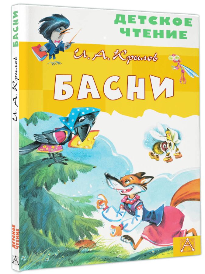 Басни крылова проект 3 класс