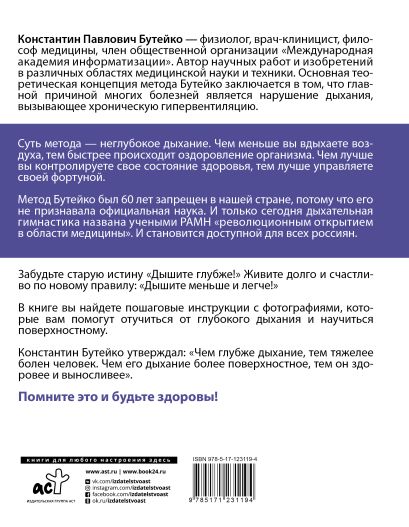 Книга Дыхательные практики Бутейко. Действенные упражнения для лечения ...