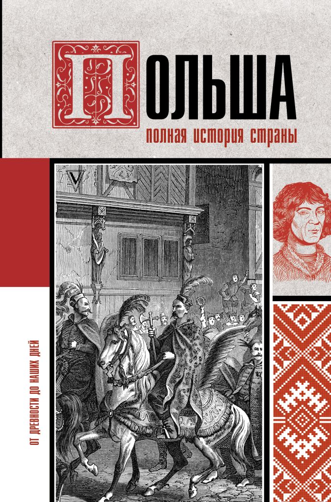 План характеристики страны польша 7 класс