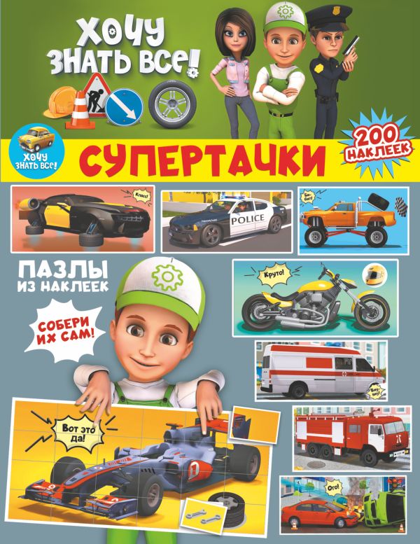 Zakazat.ru: Супертачки. .