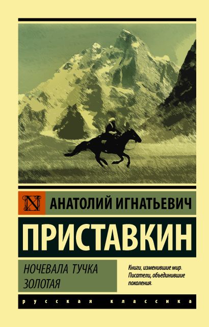 Укажите предложение в котором приложение не обособляется ночевала тучка золотая