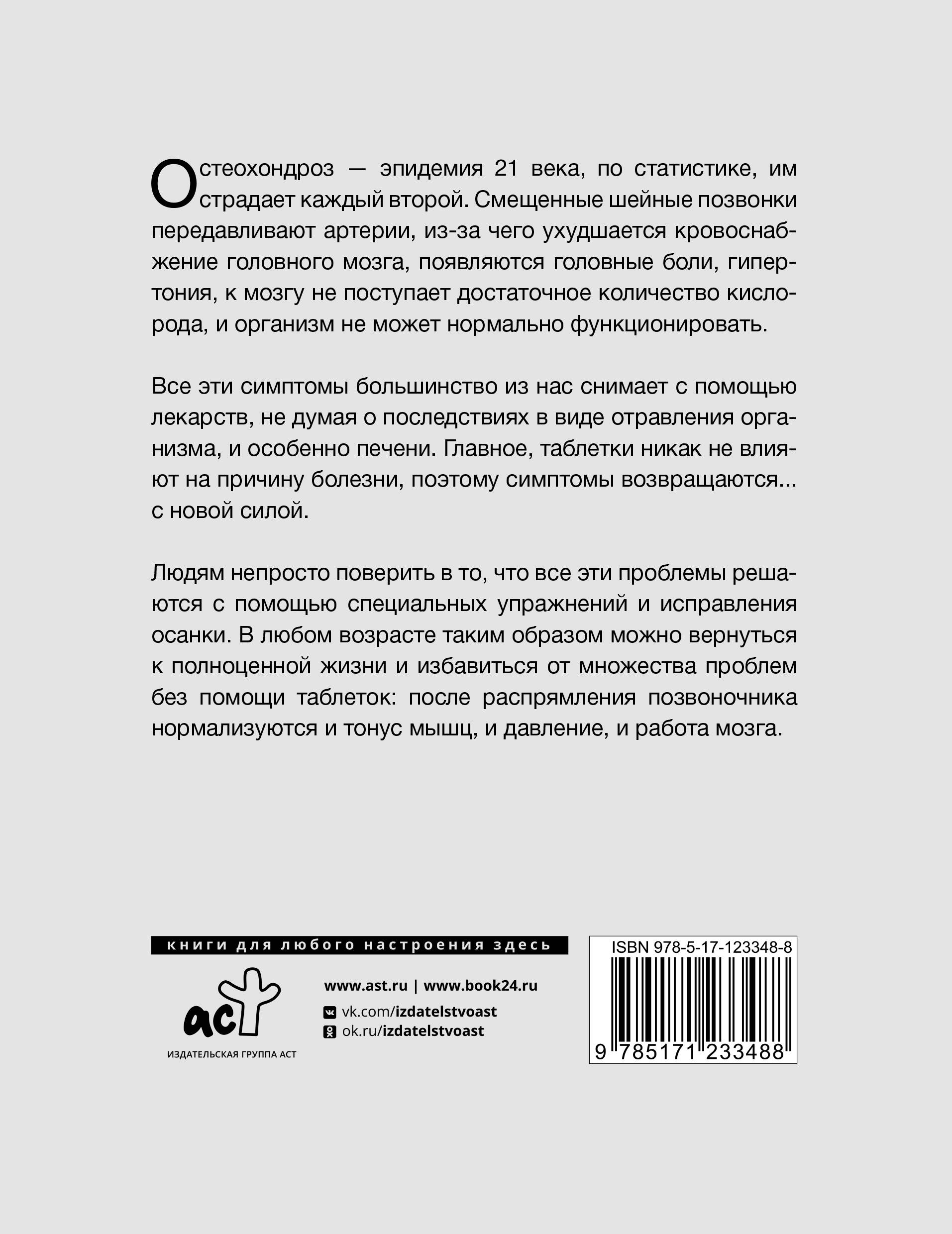 Упражнения для шейно-грудного отдела позвоночника